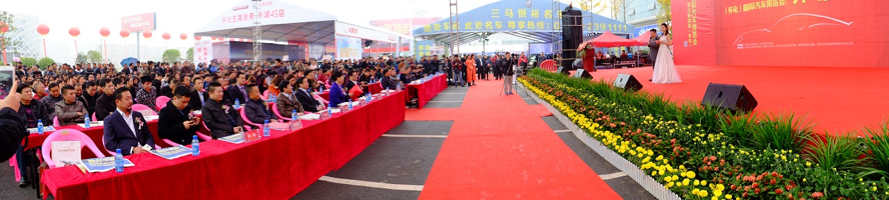 01 第三届湖南（怀化）国际汽车博览会开幕式现场 刘小林摄s.jpg